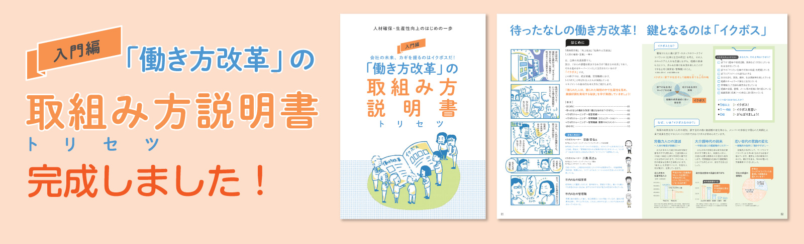  北九州市にて「働き方改革」の取組み方説明書（トリセツ）が公開されました！