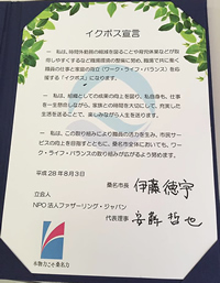 【イクボス宣言】三重県桑名市にて市長・副市長以下幹部職員全員がイクボス宣言