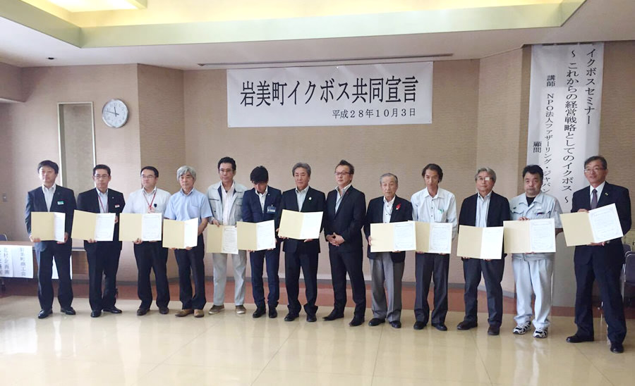 【イクボス宣言】鳥取県岩美町にて町長ほか地場企業など約20団体が「イクボス共同宣言」