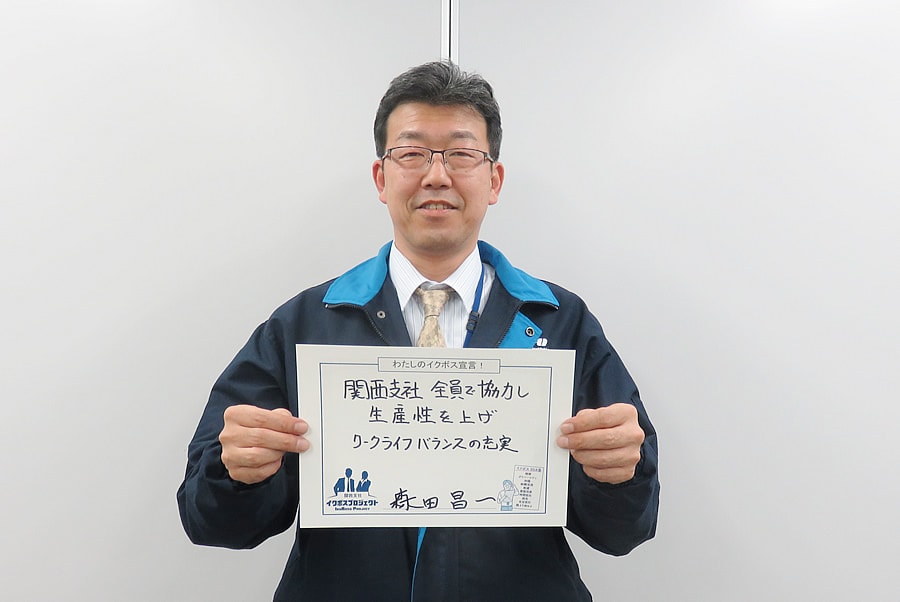 【イクボス宣言】サトーホールディングス(株)にて関西支社長、管理職全員がイクボス宣言