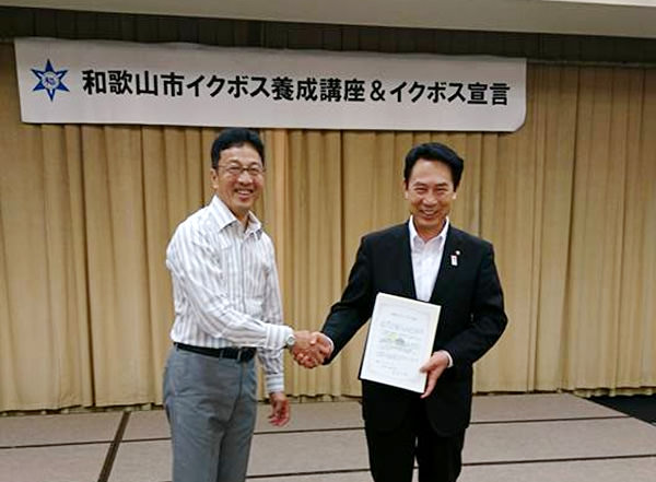 【イクボス宣言】和歌山市にて市長はじめ幹部職員ら約200人がイクボス宣言