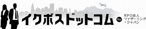 イクボスドットコム《公式》